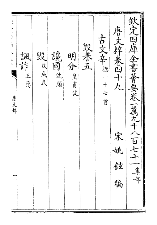 22767-唐文粹卷四十九~卷五十二 (宋)姚铉.pdf_第2页