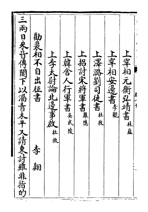 22768-唐文粹卷八十~卷八十二 (宋)姚铉.pdf_第3页