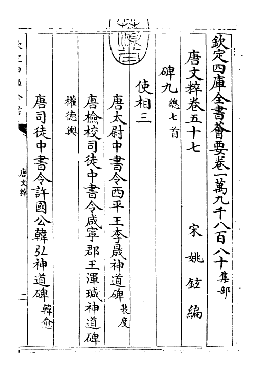 22775-唐文粹卷五十七~卷五十八 (宋)姚铉.pdf_第3页