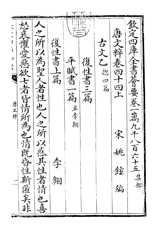 22798-唐文粹卷四十四上~卷四十五 (宋)姚铉.pdf_第3页