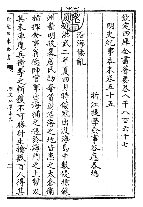 22815-明史纪事本末卷五十五~卷五十七 (清)谷应泰.pdf_第3页