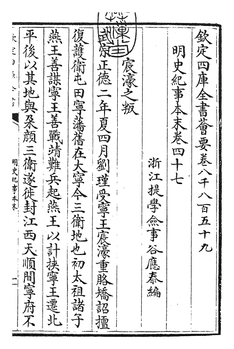 22829-明史纪事本末卷四十七~卷四十九 (清)谷应泰.pdf_第3页