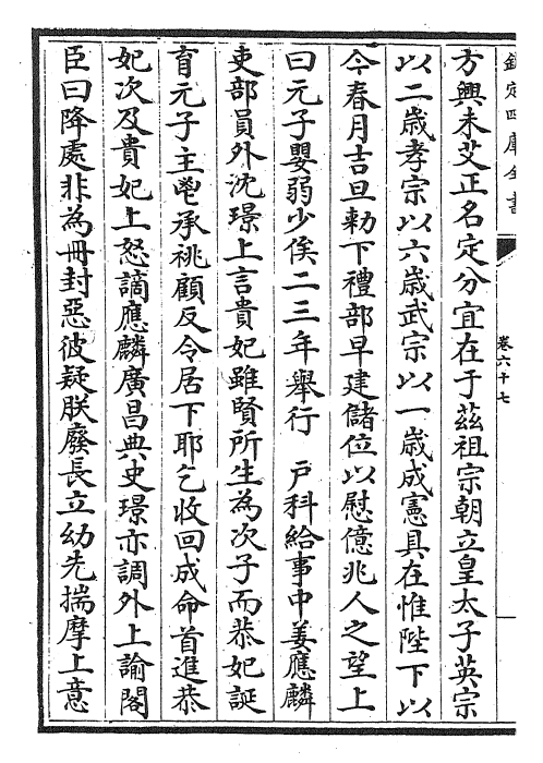 22830-明史纪事本末卷六十七~卷六十九 (清)谷应泰.pdf_第3页