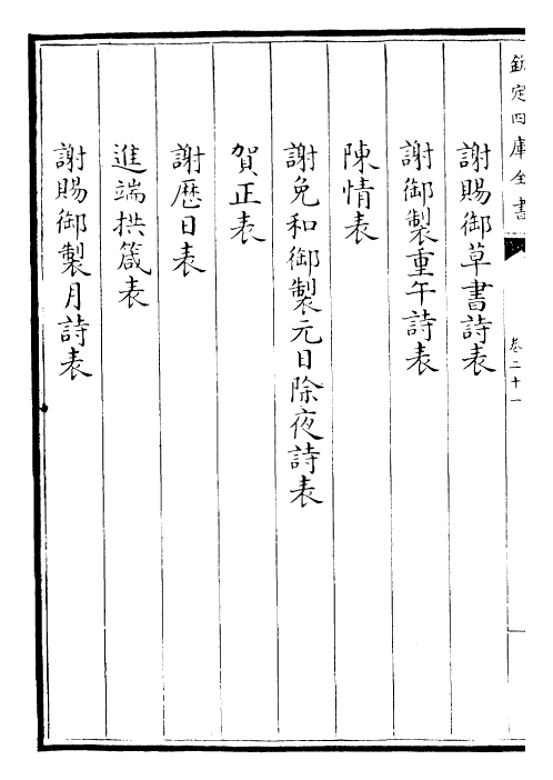 22833-小畜集卷二十一~卷二十三 (宋)王禹称.pdf_第3页