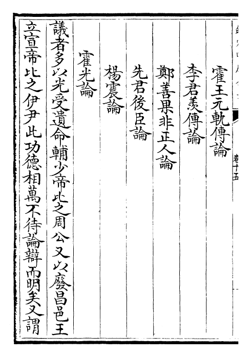 22835-小畜集卷十五~卷十七 (宋)王禹称.pdf_第3页