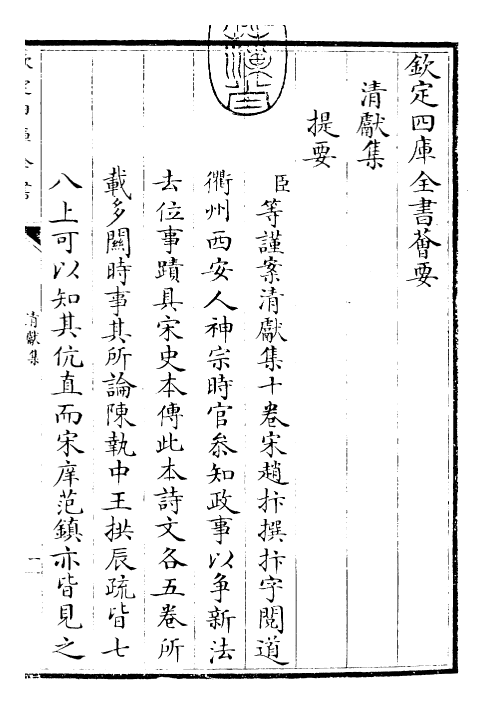 22840-清献集卷一~卷三 (宋)赵抃.pdf_第3页