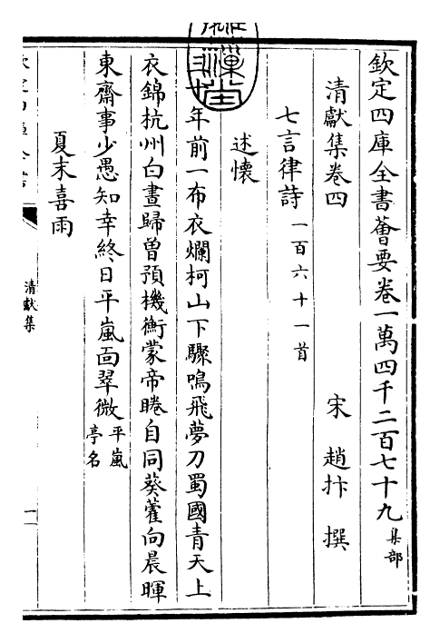 22841-清献集卷四~卷五 (宋)赵抃.pdf_第3页