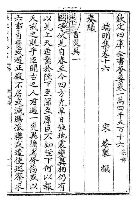 22845-端明集卷十六~卷二十一 (宋)蔡襄.pdf_第3页