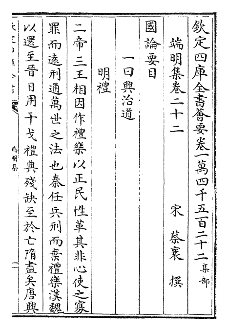 22848-端明集卷二十二~卷二十五 (宋)蔡襄.pdf_第2页