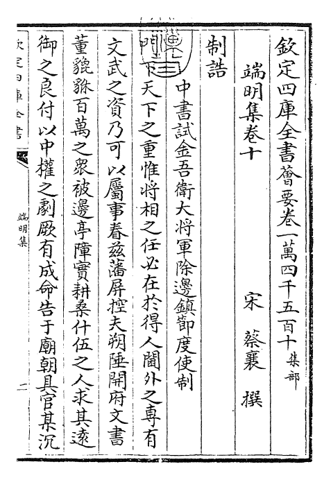 22850-端明集卷十~卷十五 (宋)蔡襄.pdf_第3页
