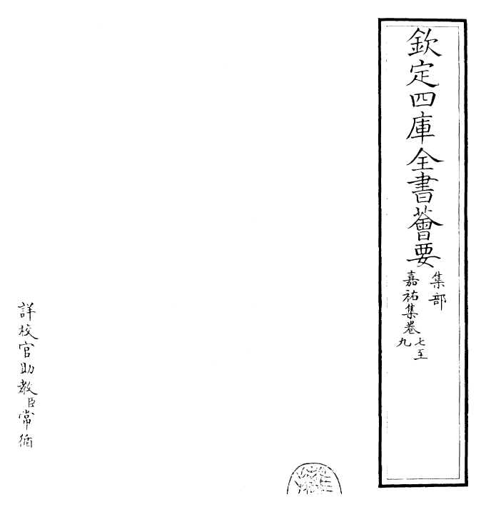 22854-嘉祐集卷七~卷九 (宋)苏洵.pdf_第2页