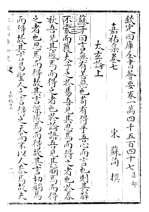 22854-嘉祐集卷七~卷九 (宋)苏洵.pdf_第3页