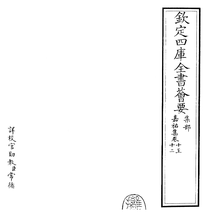22855-嘉祐集卷十~卷十三 (宋)苏洵.pdf_第2页
