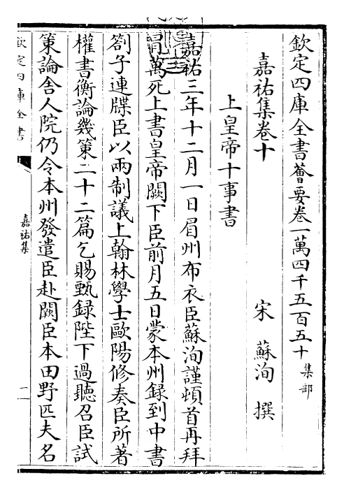 22855-嘉祐集卷十~卷十三 (宋)苏洵.pdf_第3页