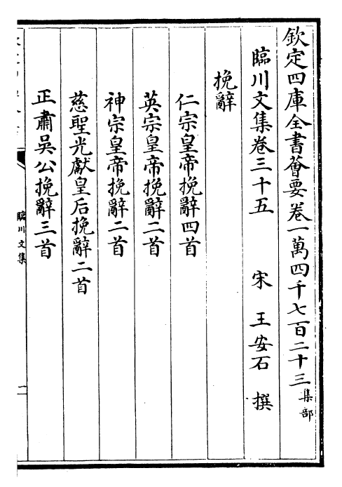 22862-临川文集卷三十五~卷四十 (宋)王安石.pdf_第2页