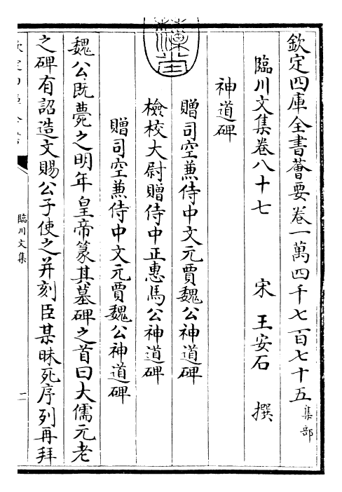 22868-临川文集卷八十七~卷九十 (宋)王安石.pdf_第3页