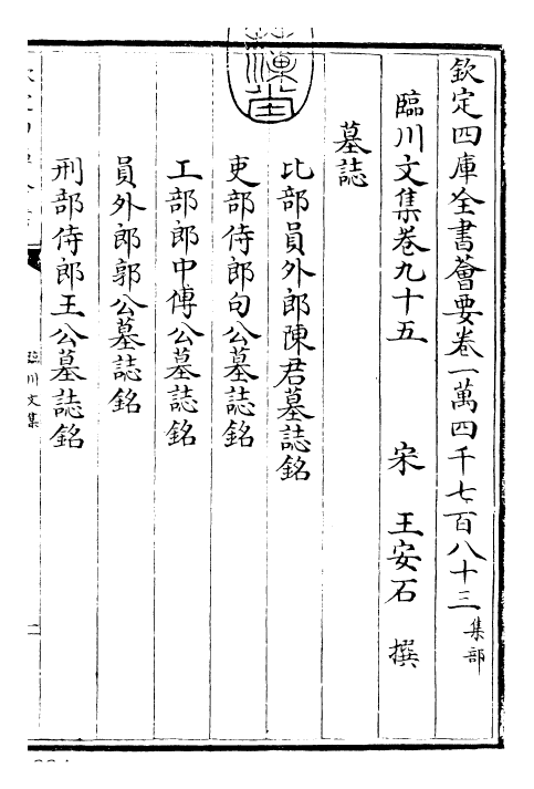 22876-临川文集卷九十五~卷一百 (宋)王安石.pdf_第3页