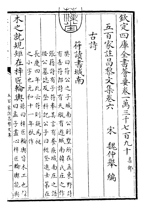 22899-五百家注昌黎文集卷六~卷七 (唐)韩愈.pdf_第3页