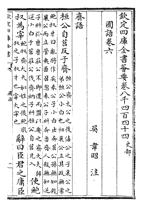 22903-国语卷六~卷八 (吴)韦昭.pdf_第2页