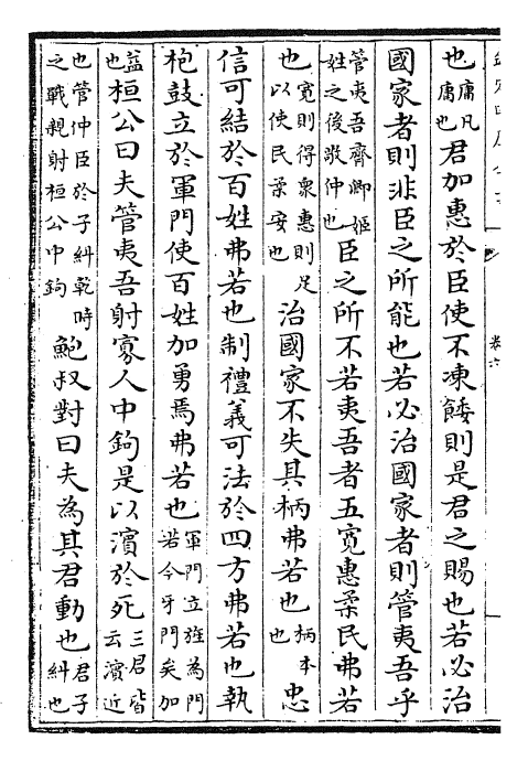 22903-国语卷六~卷八 (吴)韦昭.pdf_第3页