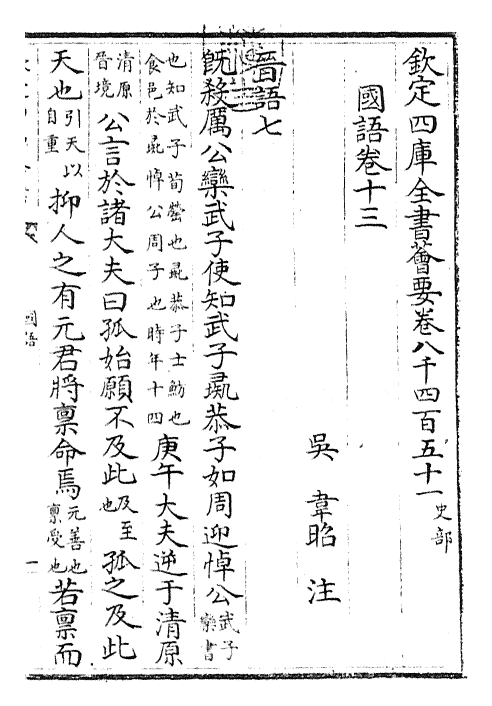 22904-国语卷十三~卷十七 (吴)韦昭.pdf_第3页