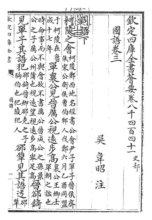 22905-国语卷三~卷五 (吴)韦昭.pdf_第3页