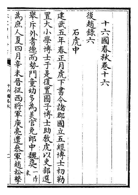 22920-十六国春秋卷十六~卷二十一 (魏)崔鸿.pdf_第2页