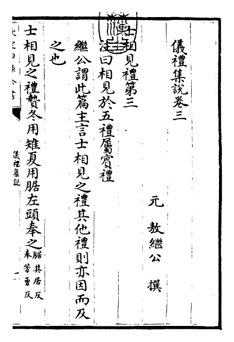 22939-仪礼集说卷三~卷四 (元)敖继公.pdf_第3页