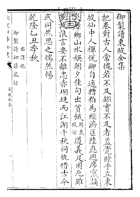 22953-东坡全集卷首上~卷首下 (宋)苏轼.pdf_第3页