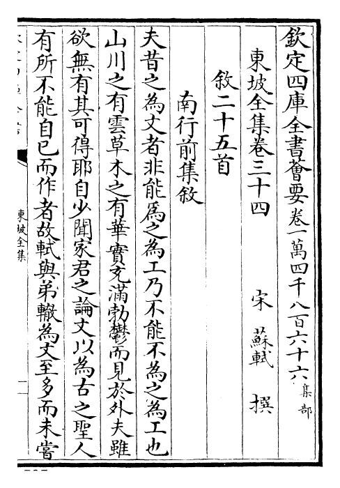 22954-东坡全集卷三十四~卷三十六 (宋)苏轼.pdf_第2页