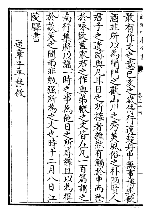 22954-东坡全集卷三十四~卷三十六 (宋)苏轼.pdf_第3页