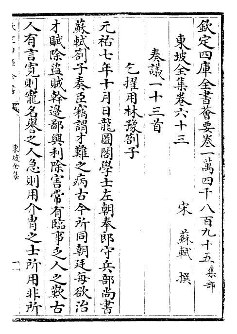 22955-东坡全集卷六十三~卷六十四 (宋)苏轼.pdf_第2页