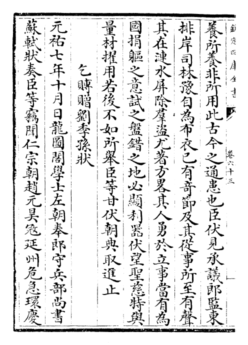 22955-东坡全集卷六十三~卷六十四 (宋)苏轼.pdf_第3页