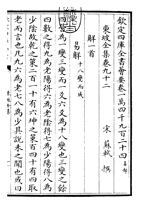 22956-东坡全集卷九十二~卷九十三 (宋)苏轼.pdf_第3页