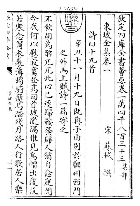 22957-东坡全集卷一~卷三 (宋)苏轼.pdf_第3页