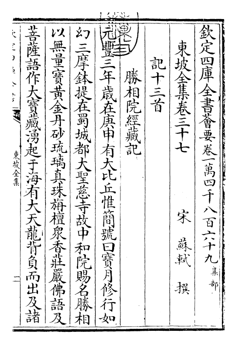 22958-东坡全集卷三十七~卷四十 (宋)苏轼.pdf_第3页