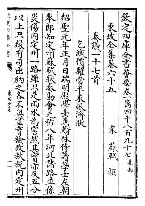 22959-东坡全集卷六十五~卷六十七 (宋)苏轼.pdf_第2页
