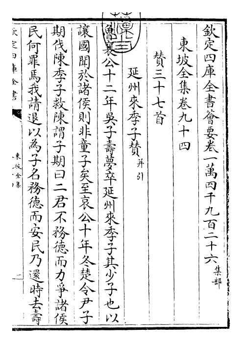 22960-东坡全集卷九十四~卷九十六 (宋)苏轼.pdf_第3页