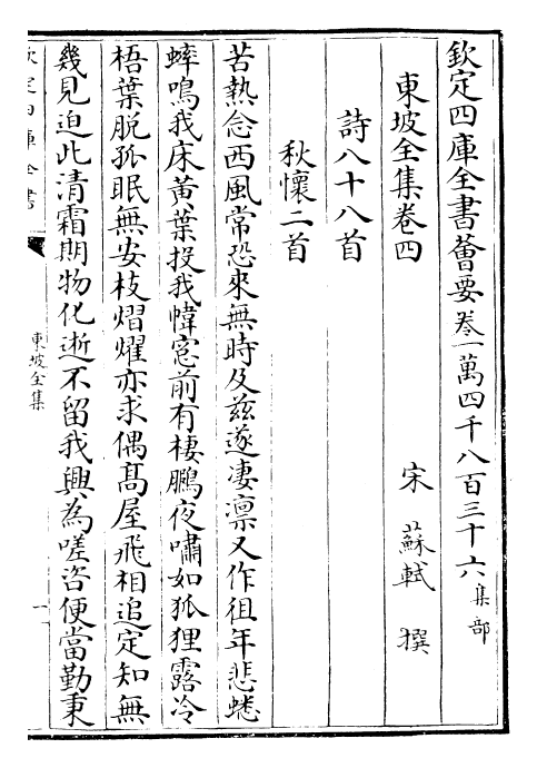 22961-东坡全集卷四~卷六 (宋)苏轼.pdf_第2页