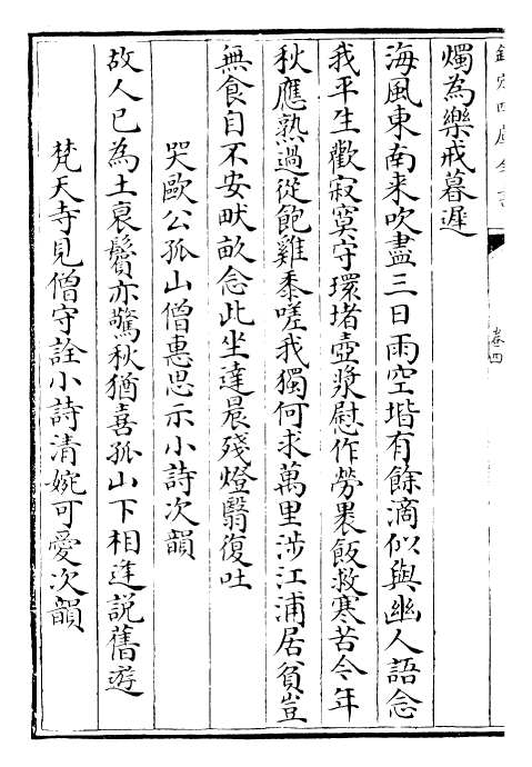 22961-东坡全集卷四~卷六 (宋)苏轼.pdf_第3页