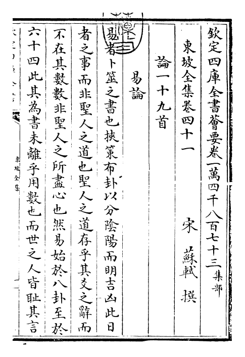 22962-东坡全集卷四十一~卷四十二 (宋)苏轼.pdf_第3页