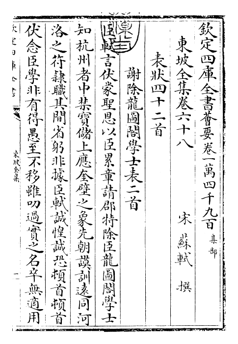 22963-东坡全集卷六十八~卷六十九 (宋)苏轼.pdf_第3页