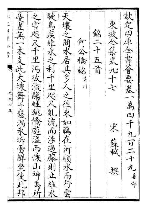 22964-东坡全集卷九十七~卷九十九 (宋)苏轼.pdf_第2页