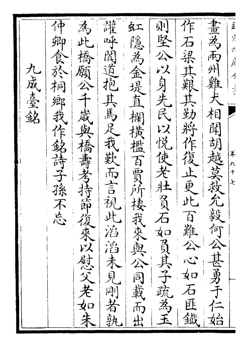 22964-东坡全集卷九十七~卷九十九 (宋)苏轼.pdf_第3页