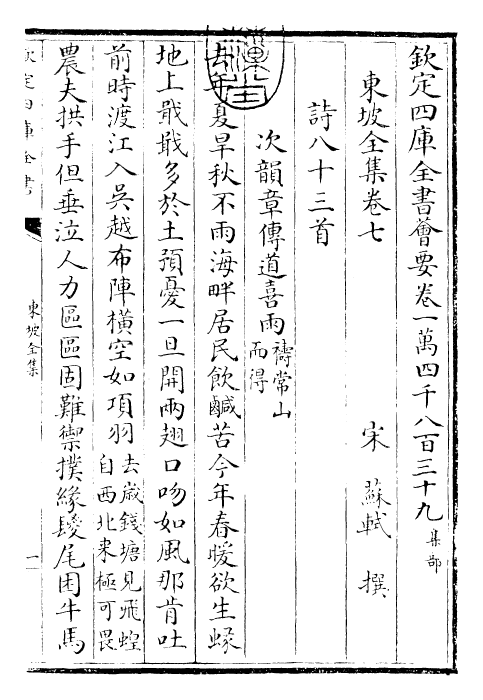 22965-东坡全集卷七~卷九 (宋)苏轼.pdf_第3页