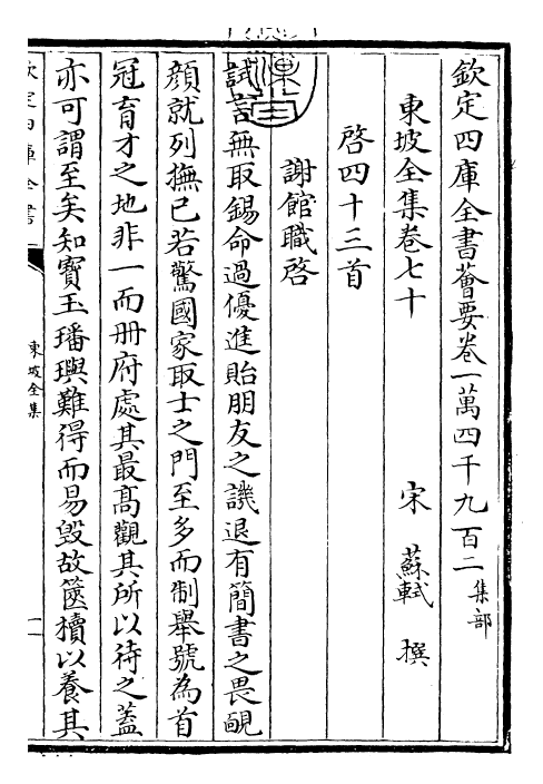 22967-东坡全集卷七十~卷七十一 (宋)苏轼.pdf_第3页