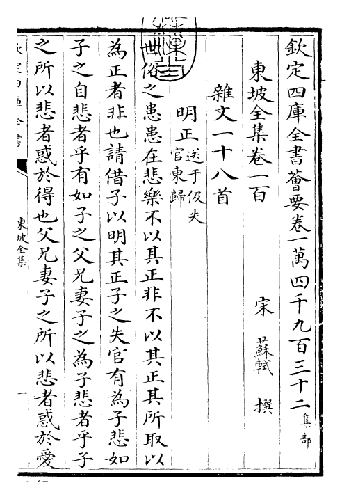 22968-东坡全集卷一百~卷一百二 (宋)苏轼.pdf_第3页