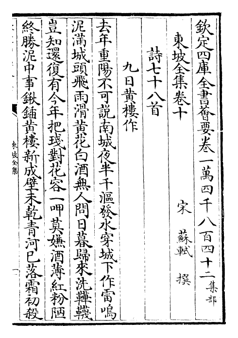 22969-东坡全集卷十~卷十二 (宋)苏轼.pdf_第2页