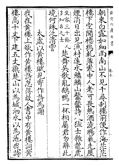 22969-东坡全集卷十~卷十二 (宋)苏轼.pdf_第3页