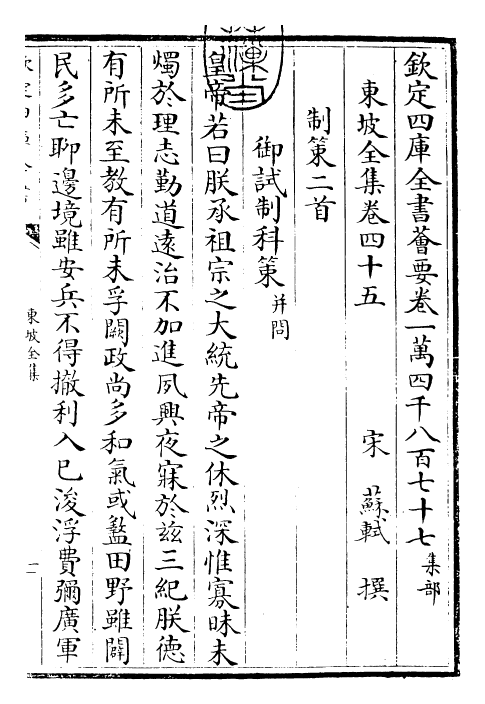 22970-东坡全集卷四十五~卷四十六 (宋)苏轼.pdf_第3页